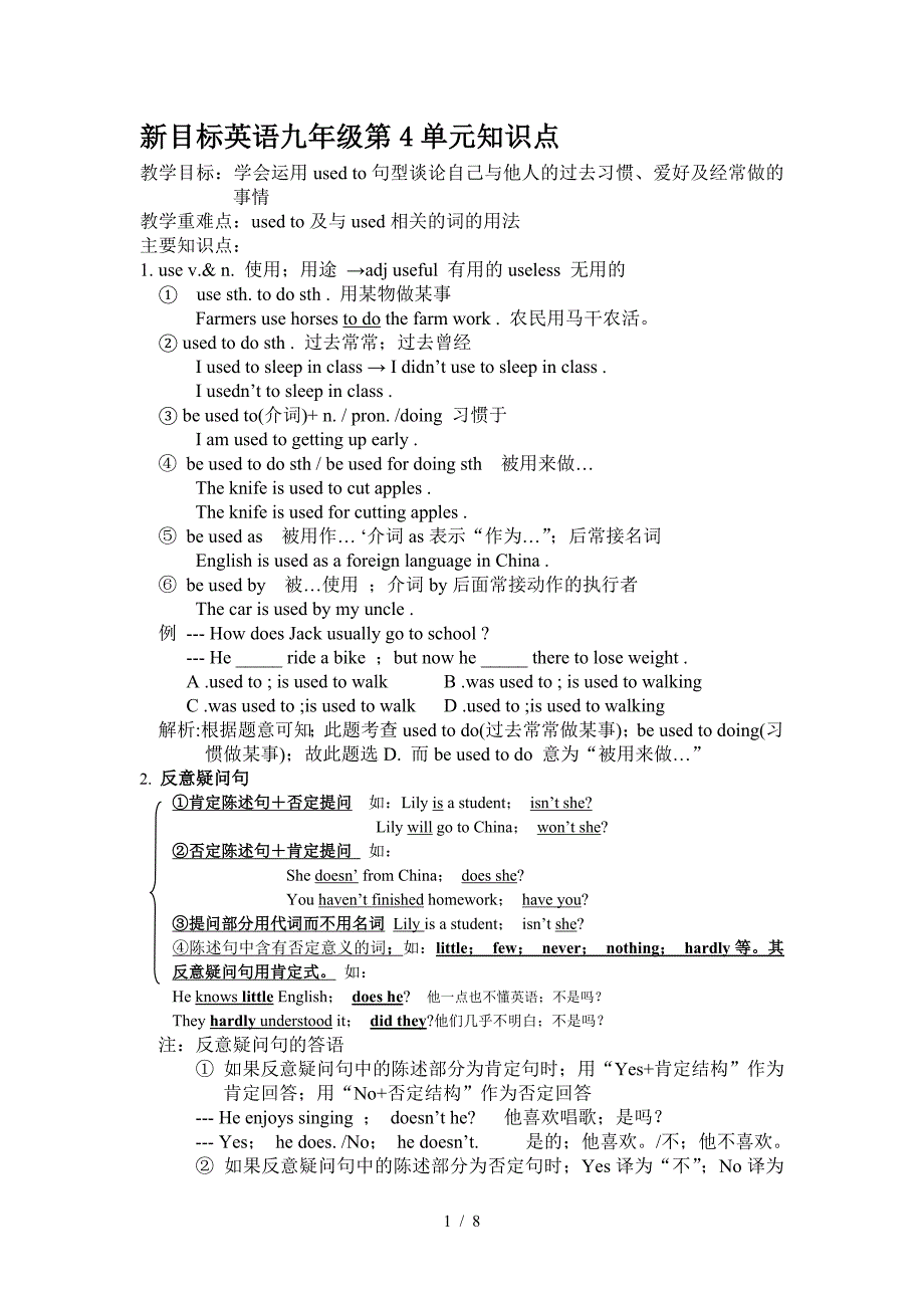 新目标英语九年级第4单元知识点.doc_第1页