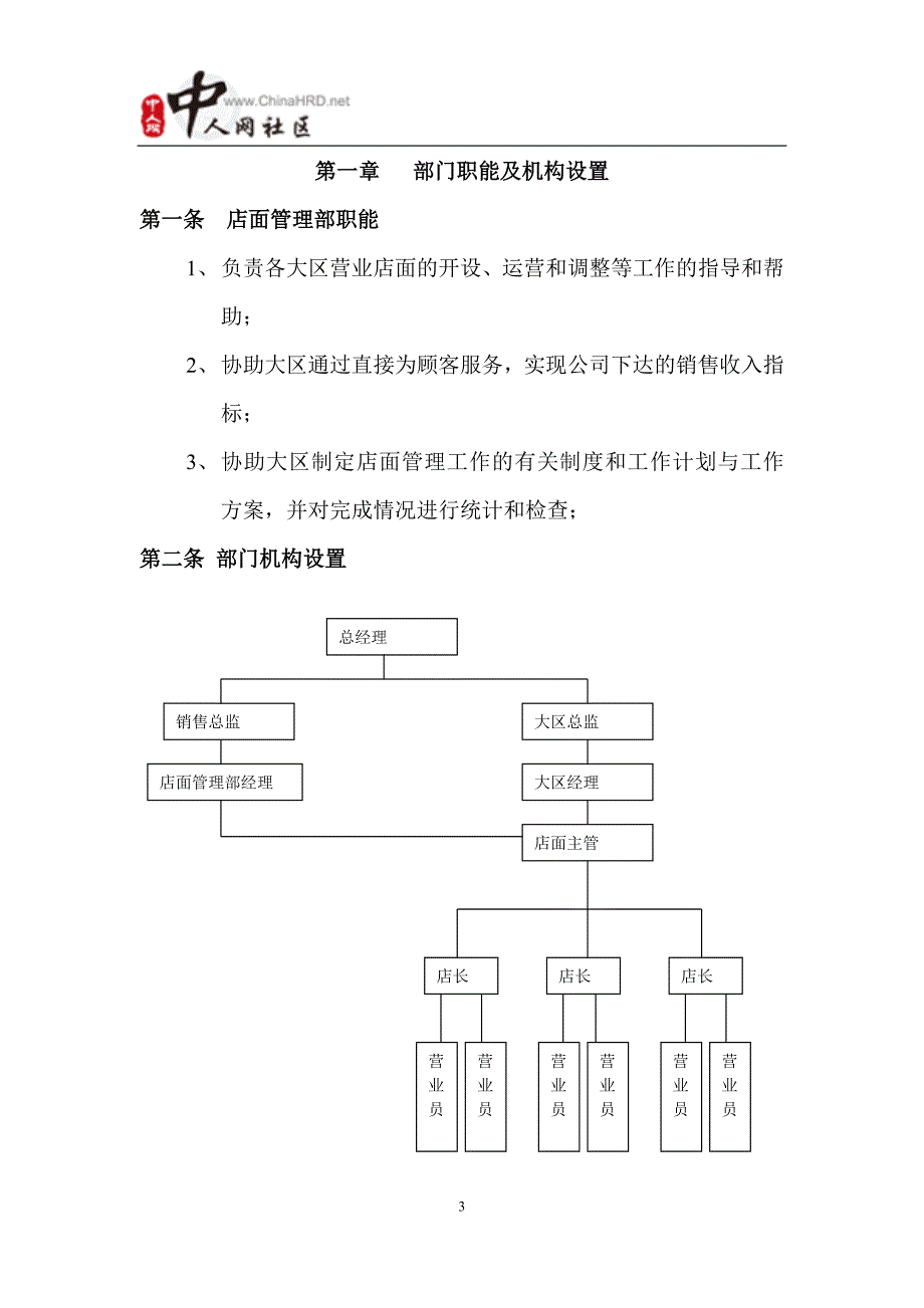 店面管理工作手册.doc_第3页