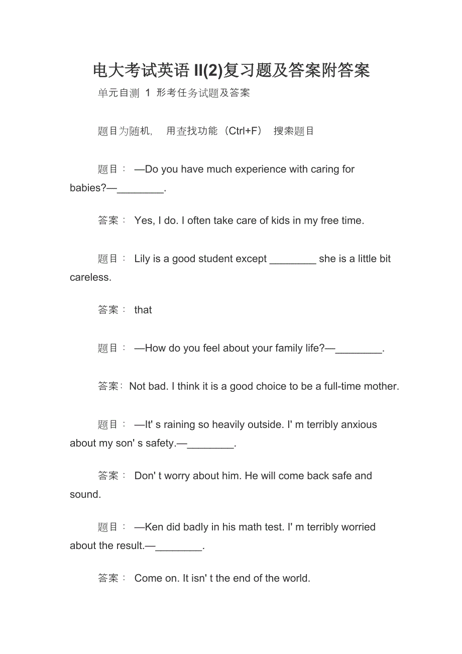 电大考试英语II(2)复习题及答案附答案_第1页