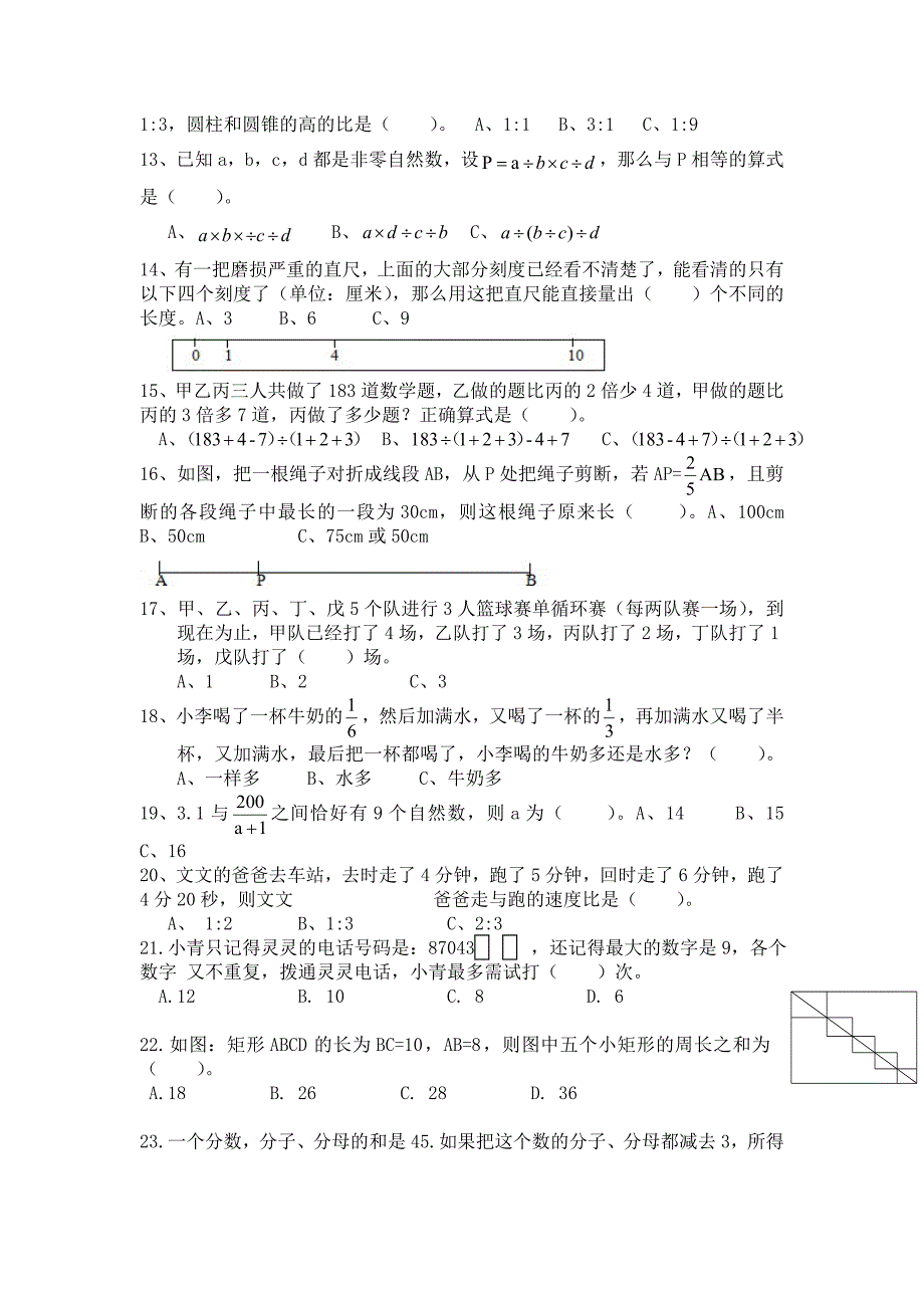 2018年小升初分班模拟试卷_第2页