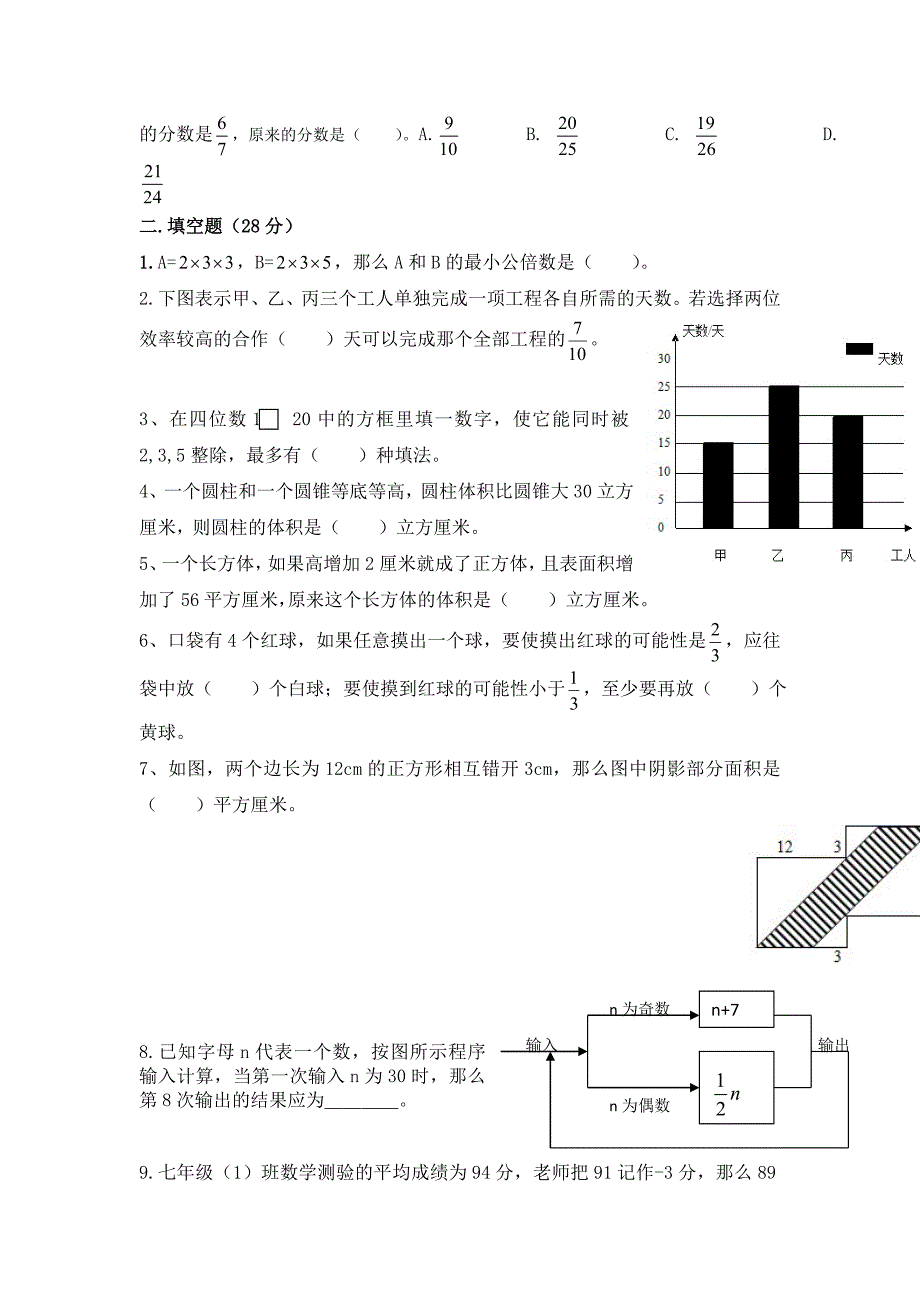 2018年小升初分班模拟试卷_第3页