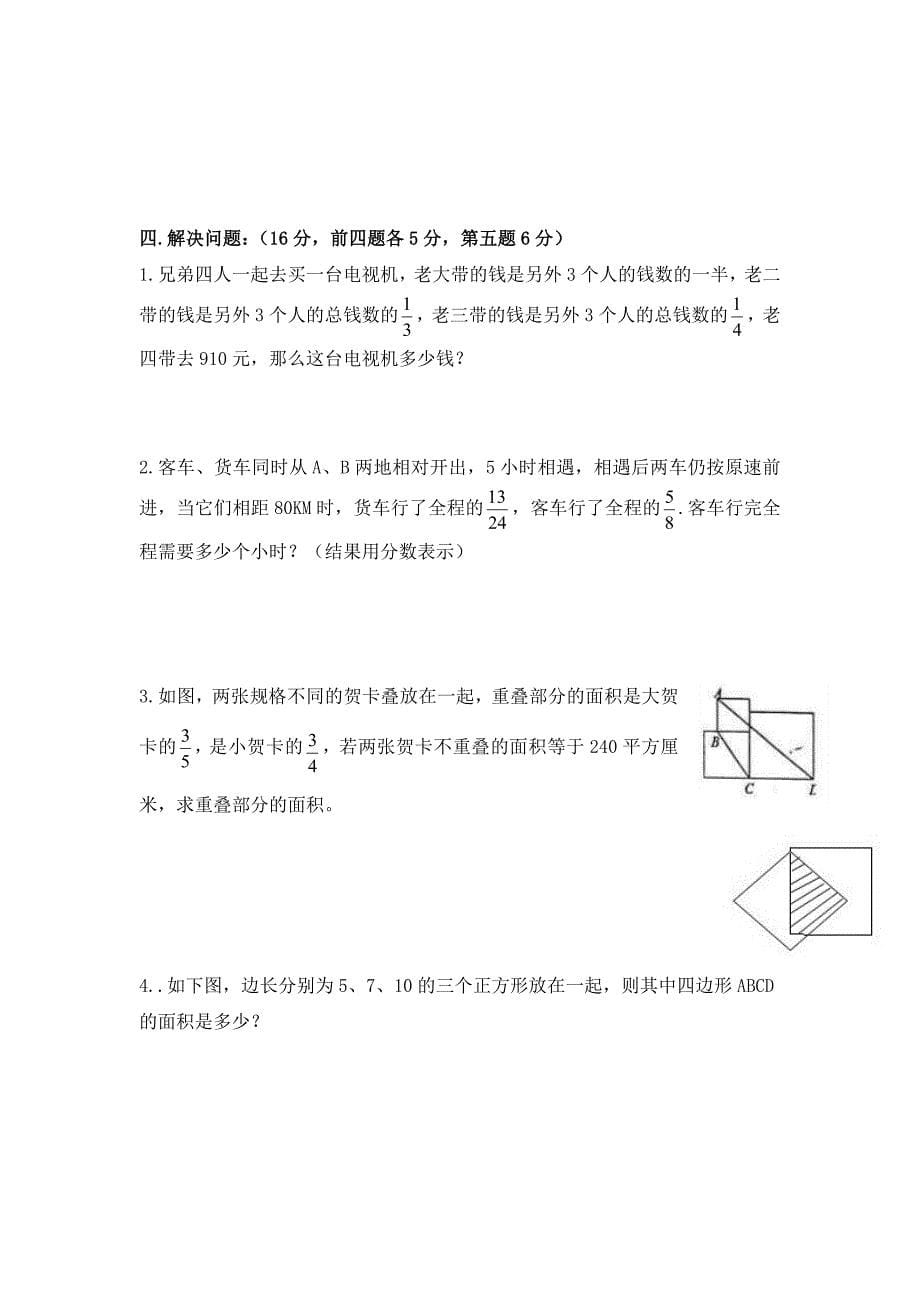 2018年小升初分班模拟试卷_第5页