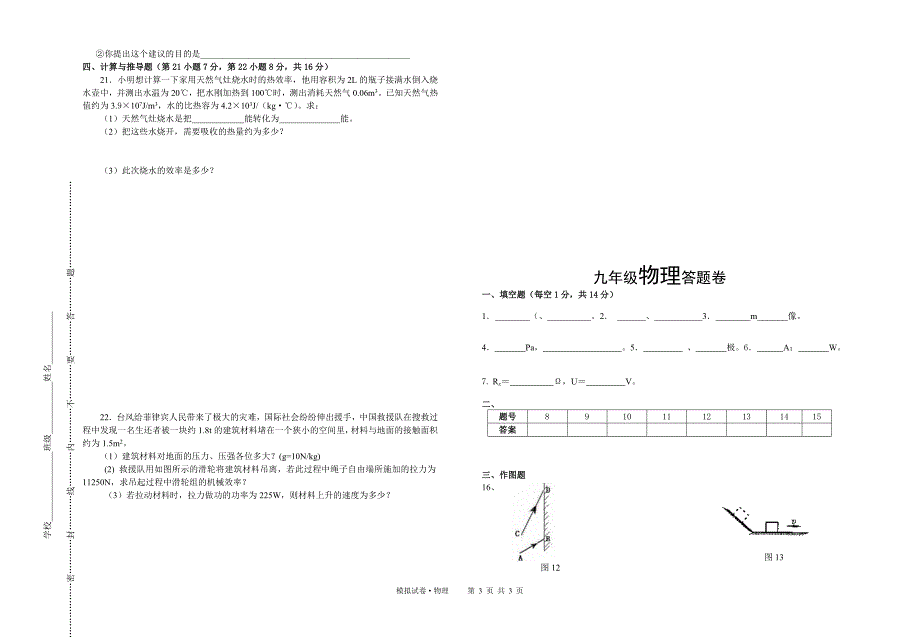 2015学年度九年级物理月考试卷4.8.doc_第3页