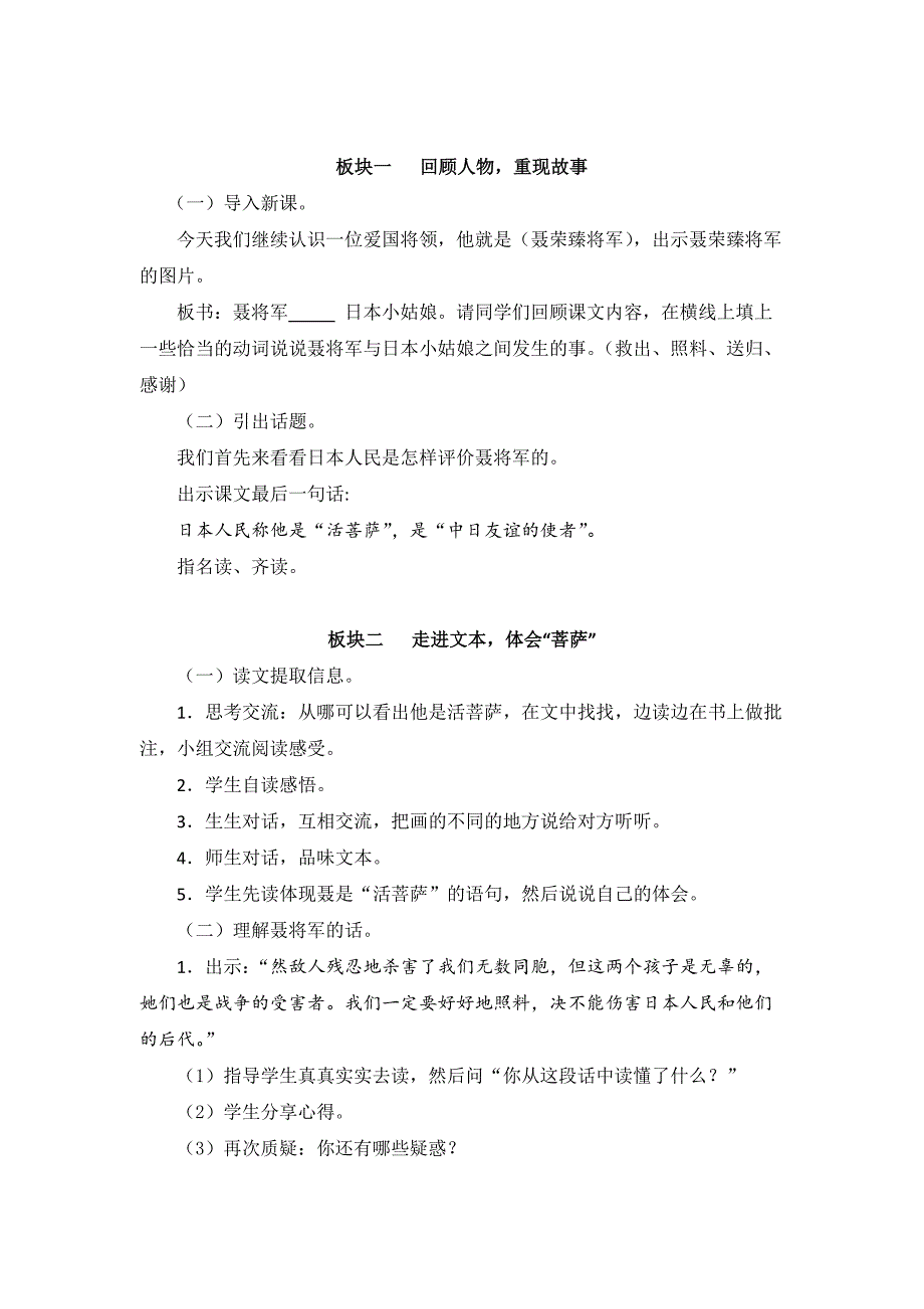 7 聂将与日本小姑娘2.docx_第2页