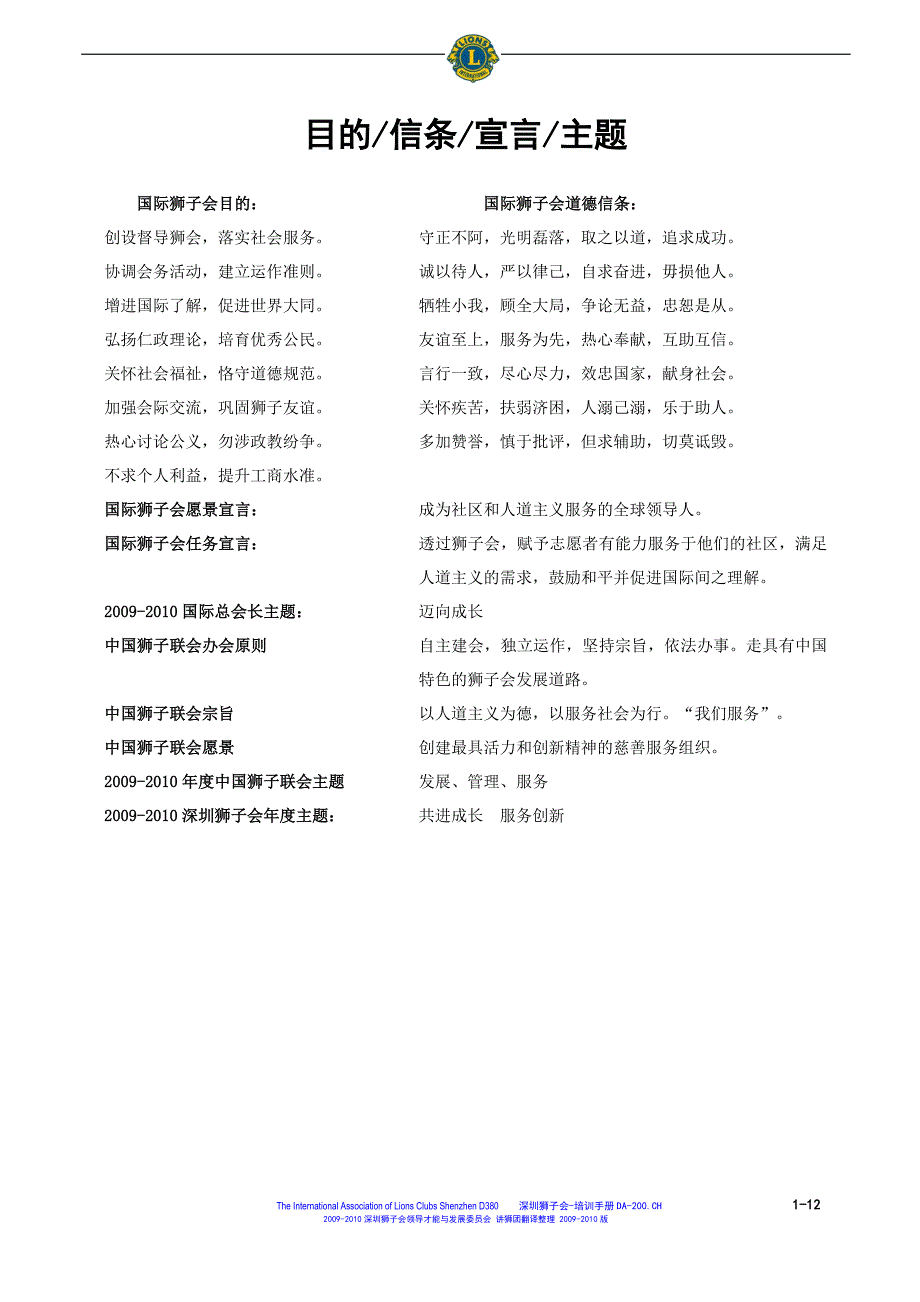 分区主席手册_第2页