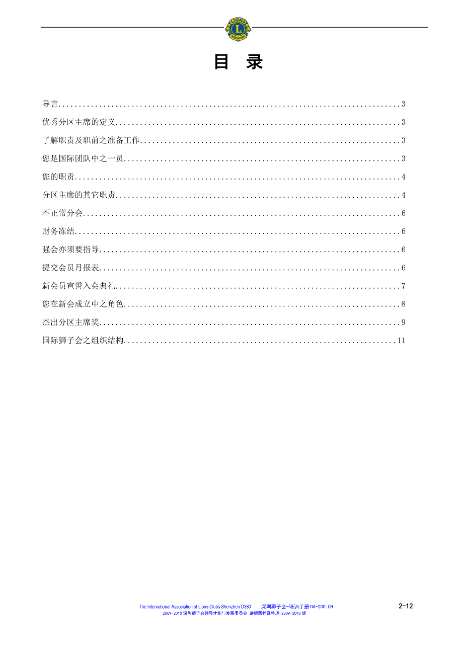 分区主席手册_第3页