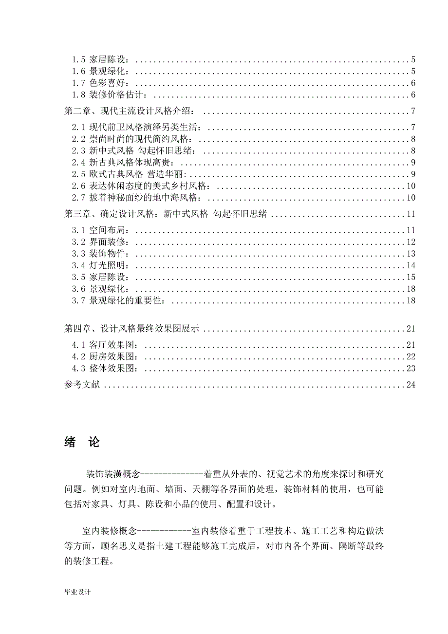 三室两厅一厨一卫双阳台室内设计说明毕业设计_第4页