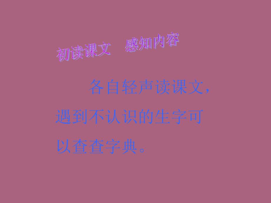 四年级下册语文将心比心人教新课标ppt课件_第3页