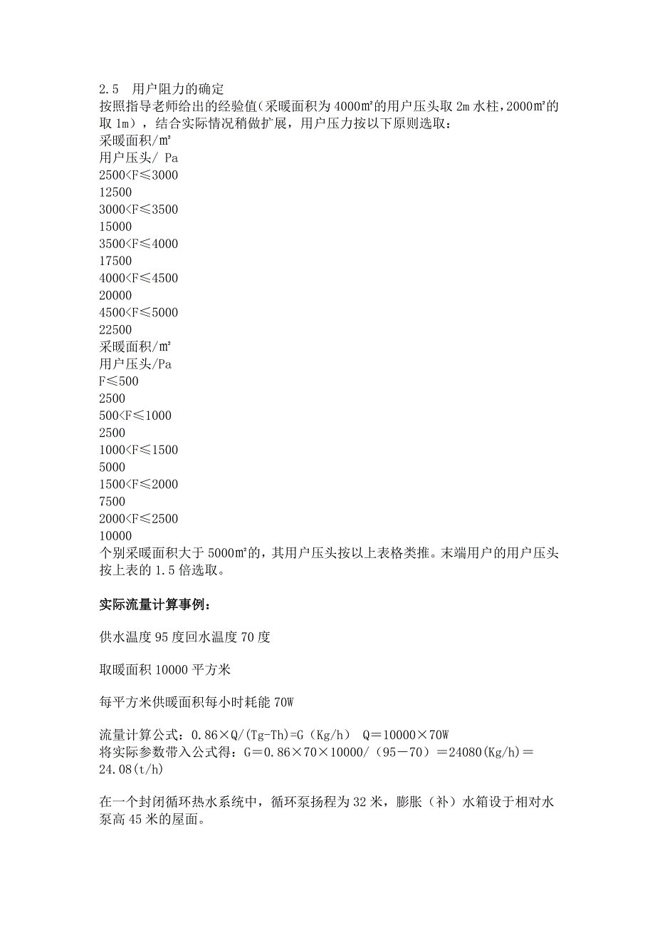 采暖循环泵流量扬程计算_第4页