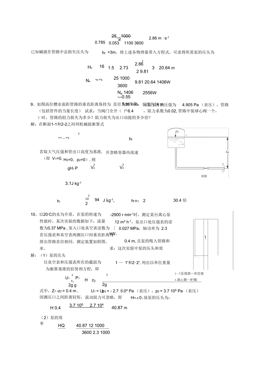 《化工基础》复习资料_第5页