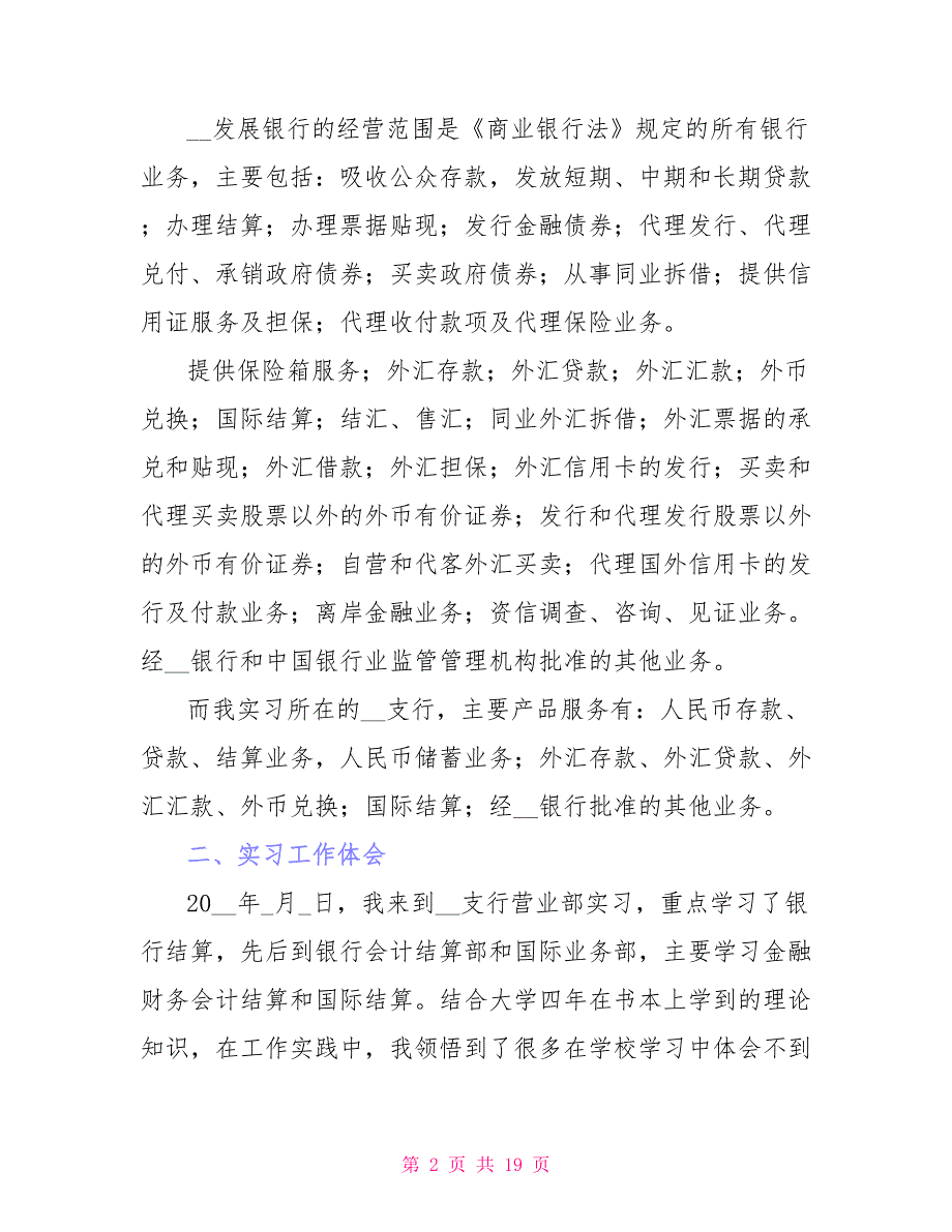 银行实习报告写作范本2000字五篇_第2页