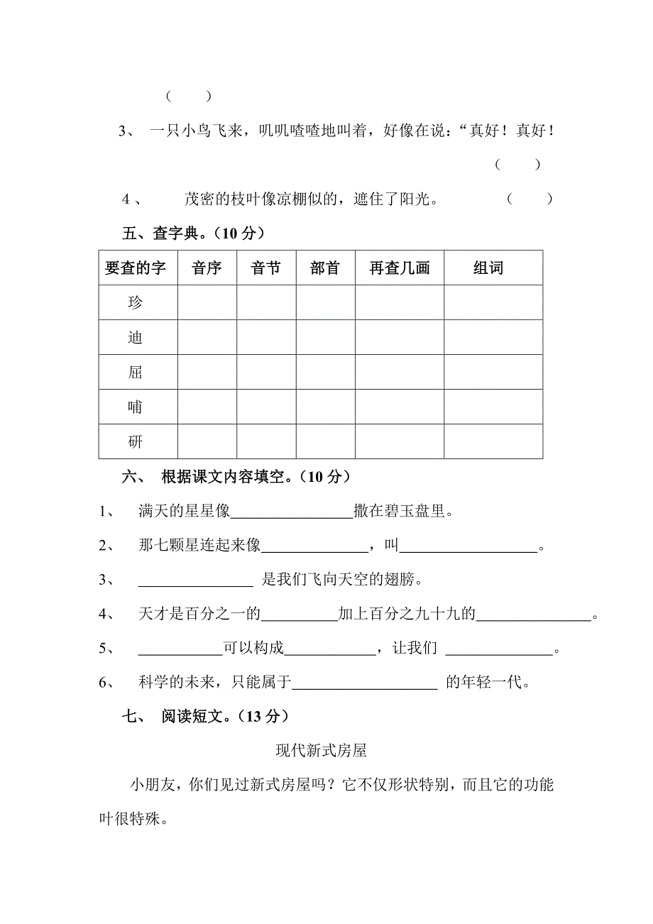 第八单元试卷.doc_第2页