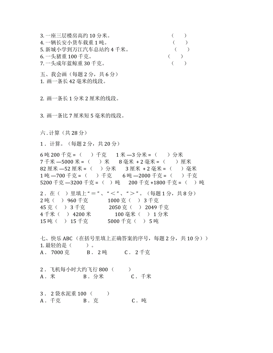 (最新人教版)三年级--数学上册单元测试题全套及答案_第2页