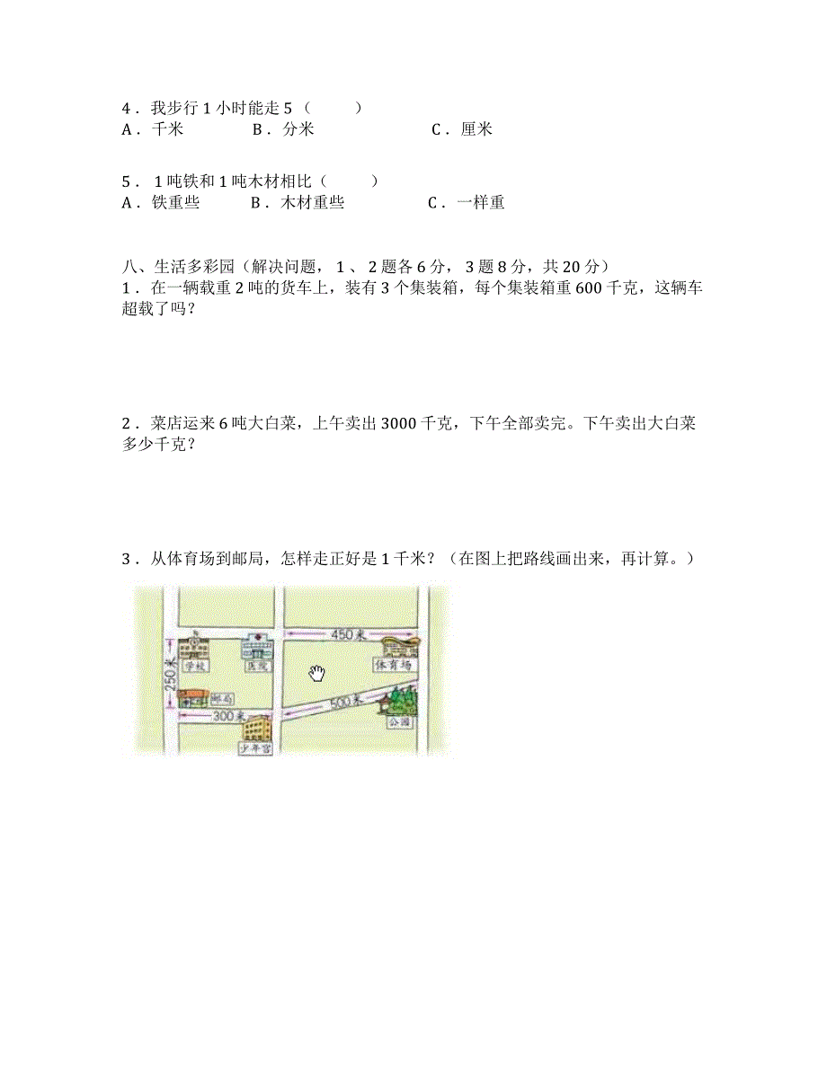 (最新人教版)三年级--数学上册单元测试题全套及答案_第3页