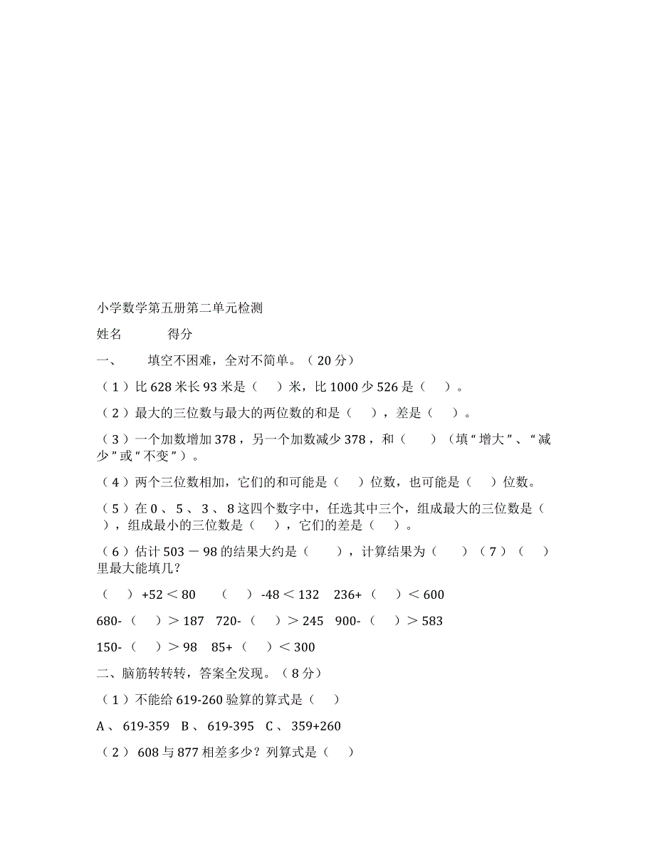 (最新人教版)三年级--数学上册单元测试题全套及答案_第4页