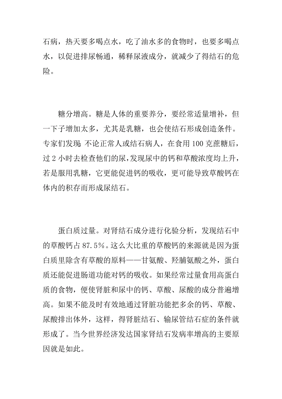 肾结石的种类.doc_第3页