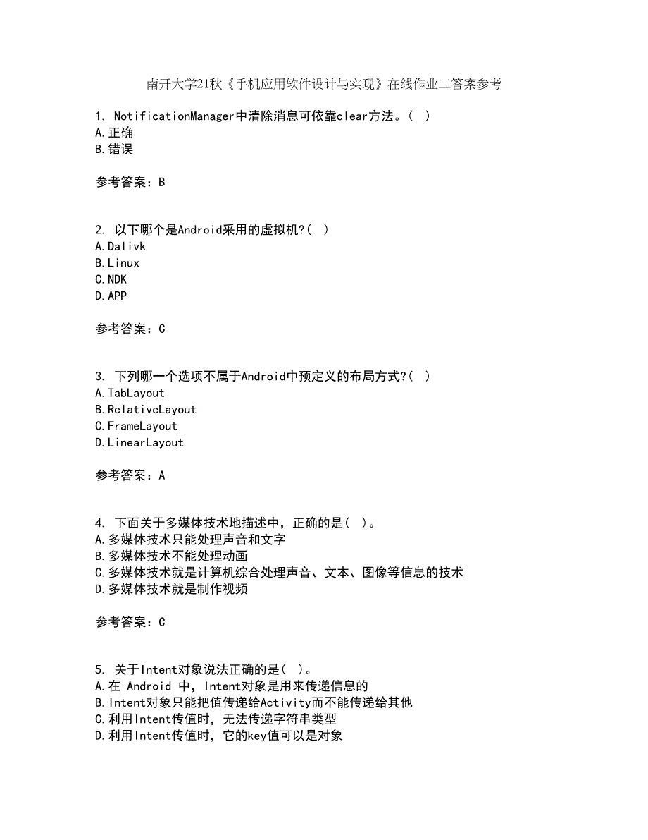 南开大学21秋《手机应用软件设计与实现》在线作业二答案参考72_第1页