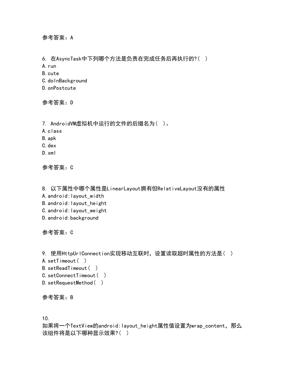 南开大学21秋《手机应用软件设计与实现》在线作业二答案参考72_第2页