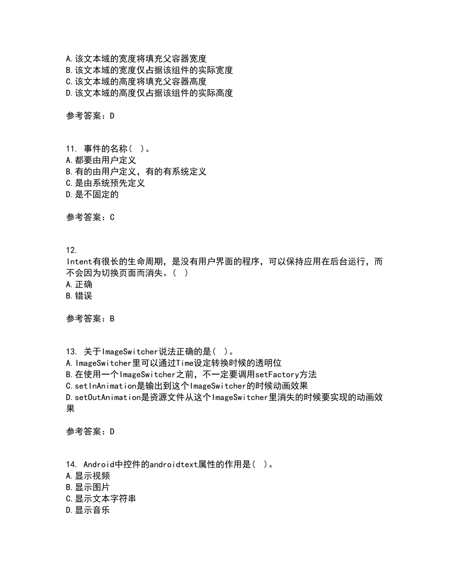 南开大学21秋《手机应用软件设计与实现》在线作业二答案参考72_第3页