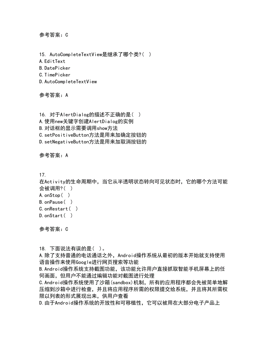 南开大学21秋《手机应用软件设计与实现》在线作业二答案参考72_第4页