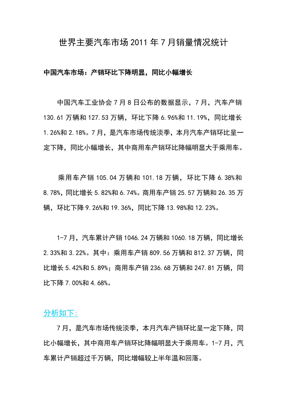 某市场汽车销量管理及交通运输管理知识统计_第1页