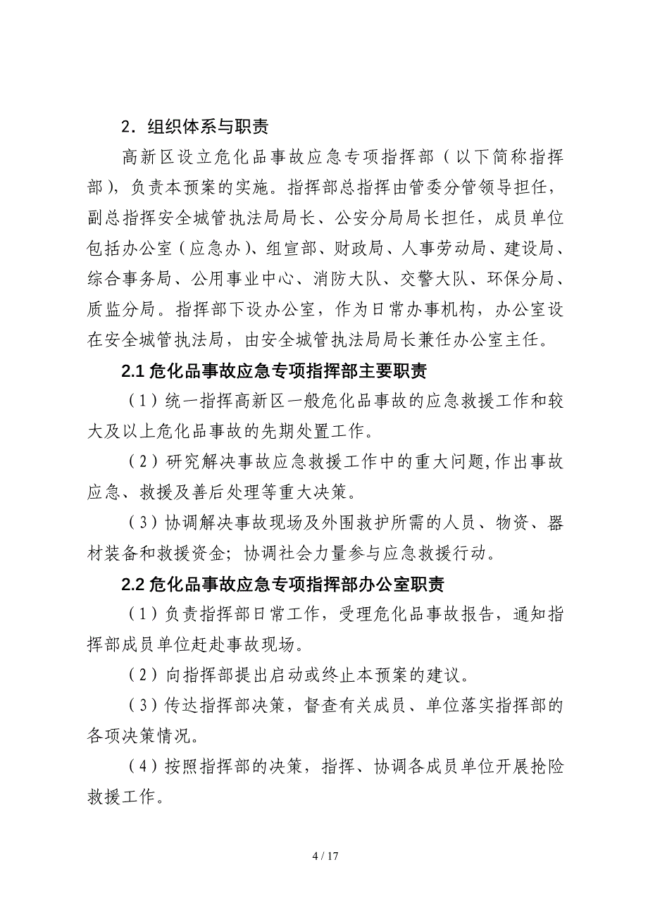 开发区危险化学品安全生产事故专项应急预案参考模板范本.doc_第4页