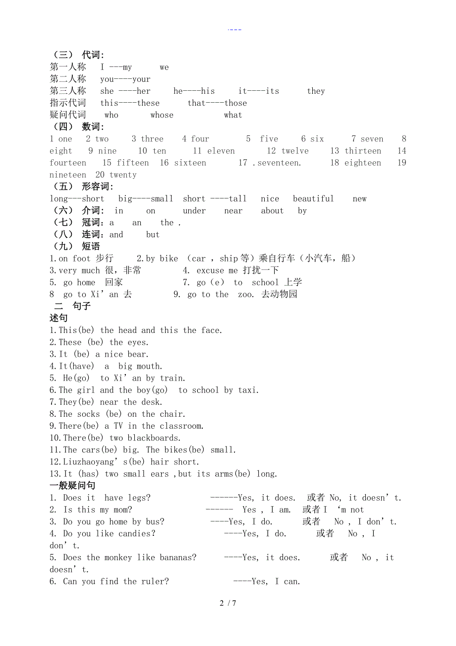 陕旅版三年级英语下册知识点复习_第2页