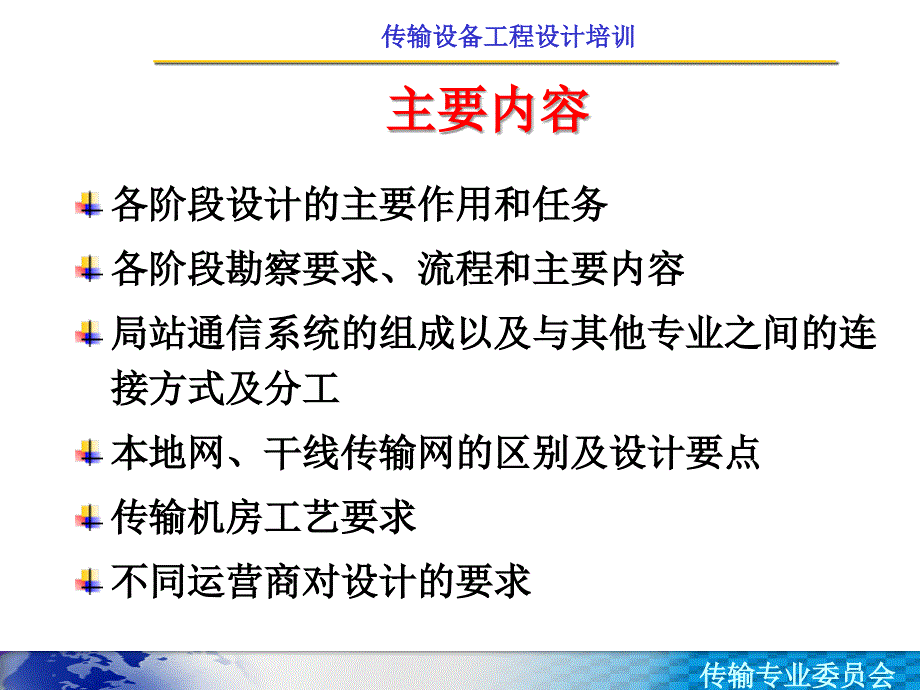 传输设备专业培训工程设计要点_第2页