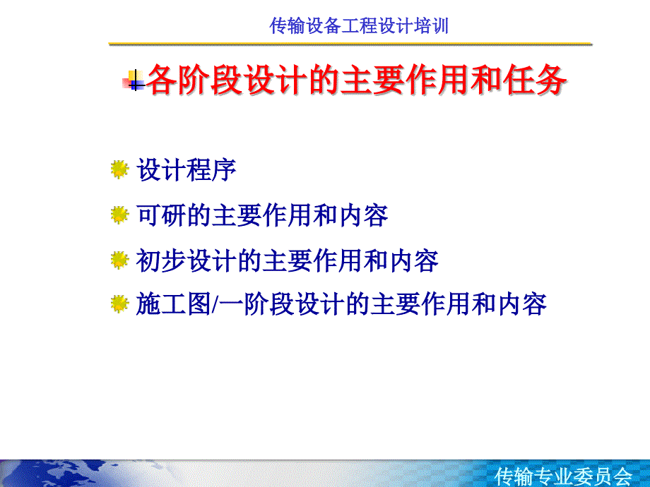 传输设备专业培训工程设计要点_第3页