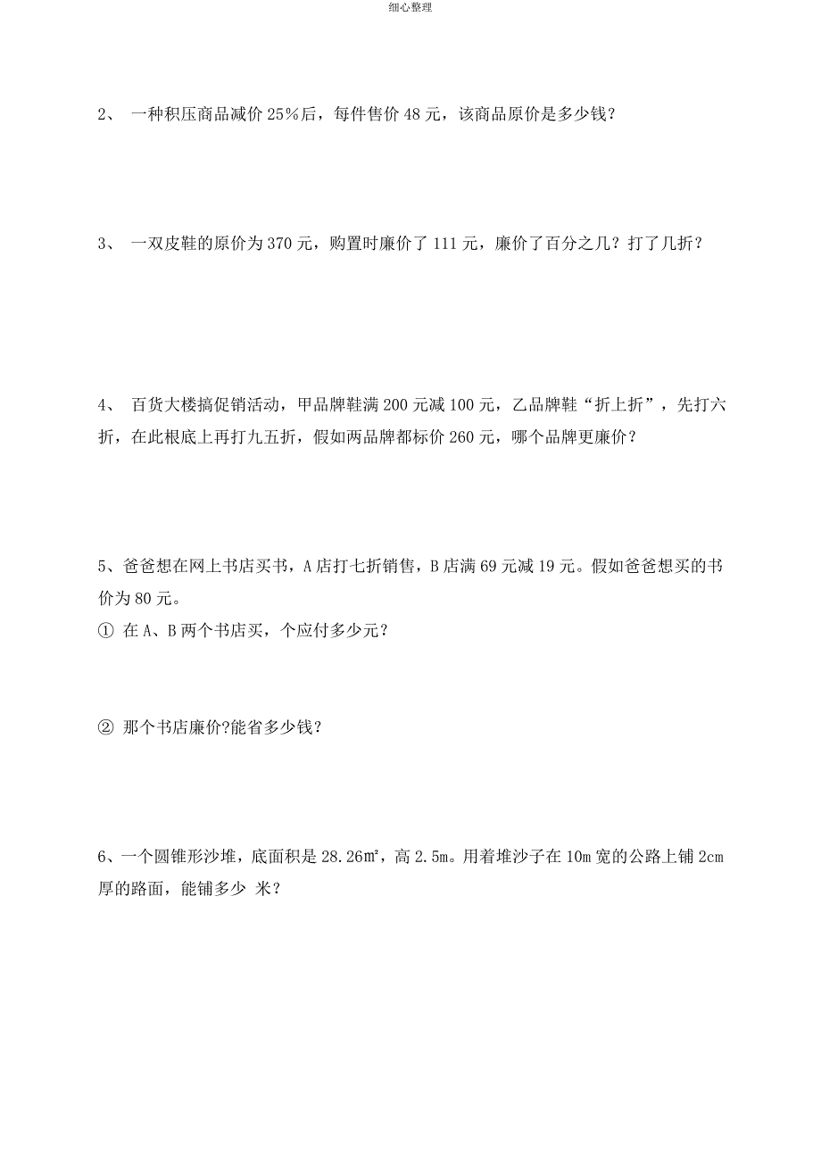 负数、百分数二、圆柱与圆锥_第3页