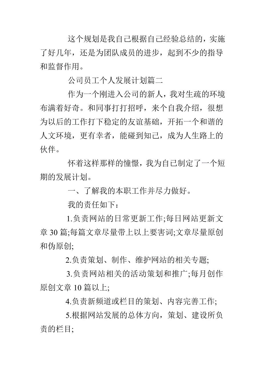 公司员工个人发展计划员工个人发展计划（10页）_第3页