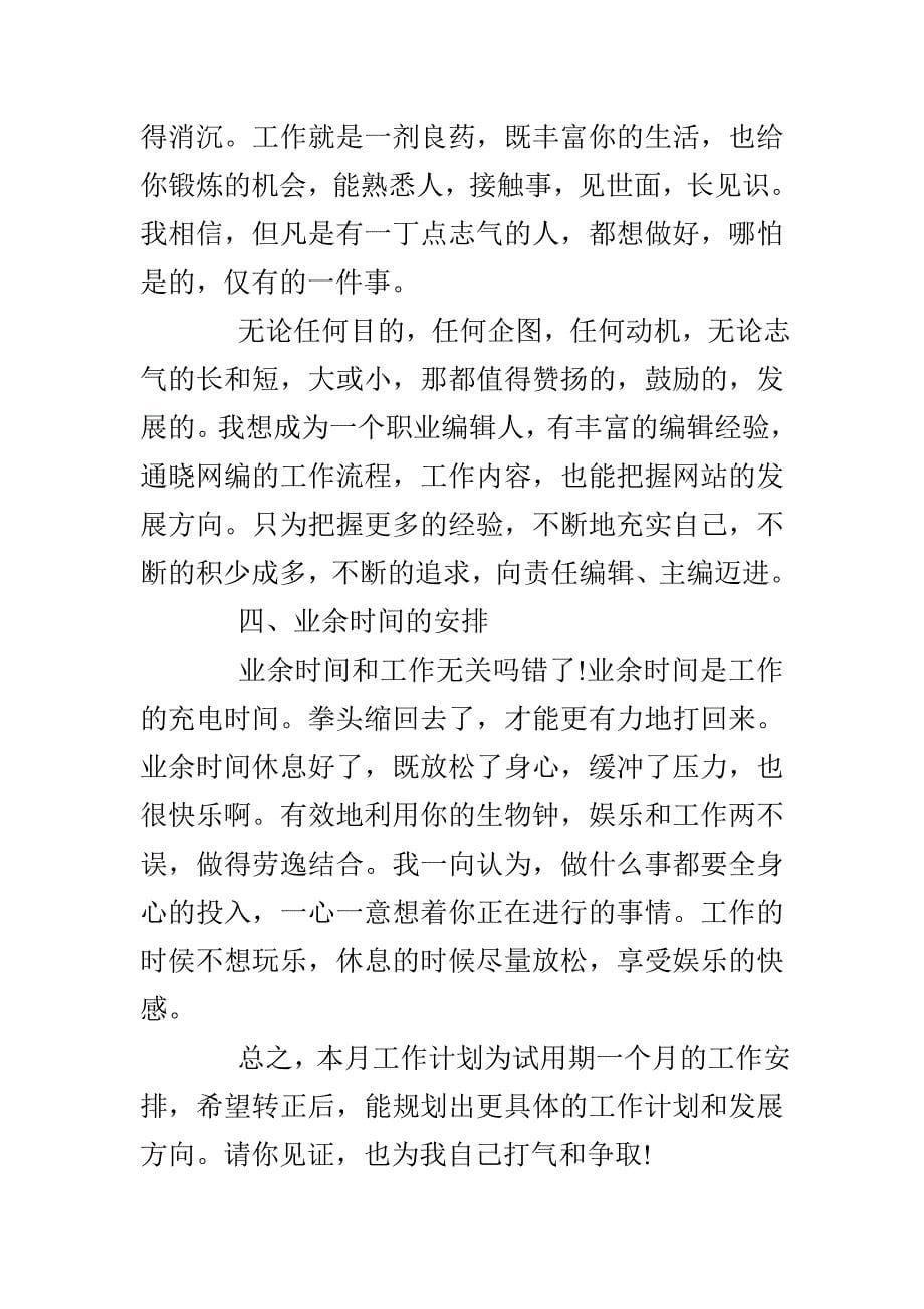 公司员工个人发展计划员工个人发展计划（10页）_第5页