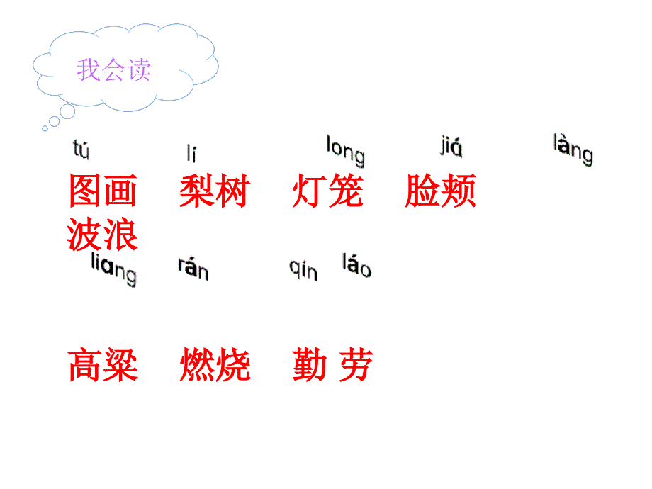 语文人教版二年级上册第一课秋天的图画课件_第4页