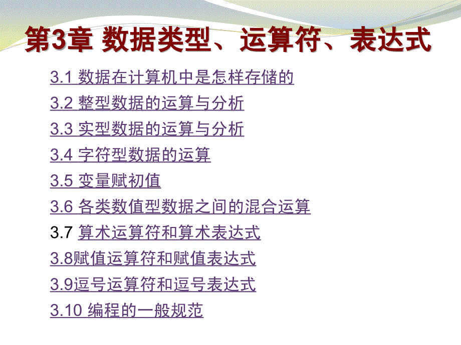 第三章 数据类型、运算符、表达式_第2页