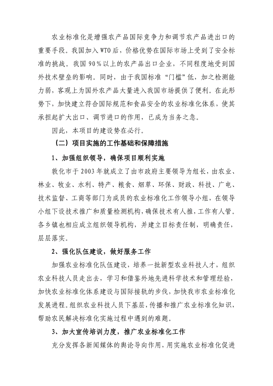 农业标准化实施示范项目实施方案(敦化)_第3页