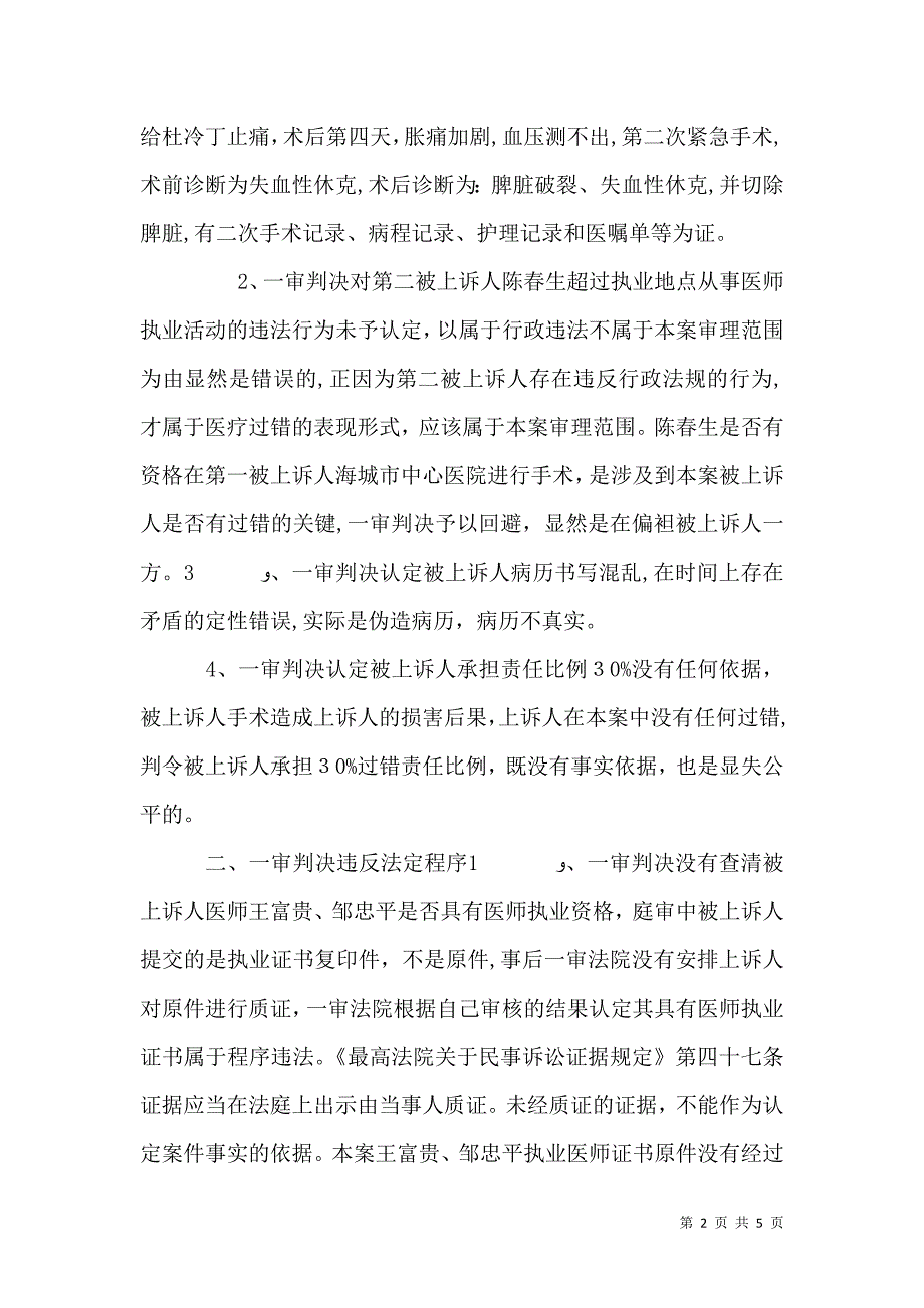 医疗损害案件上诉状_第2页