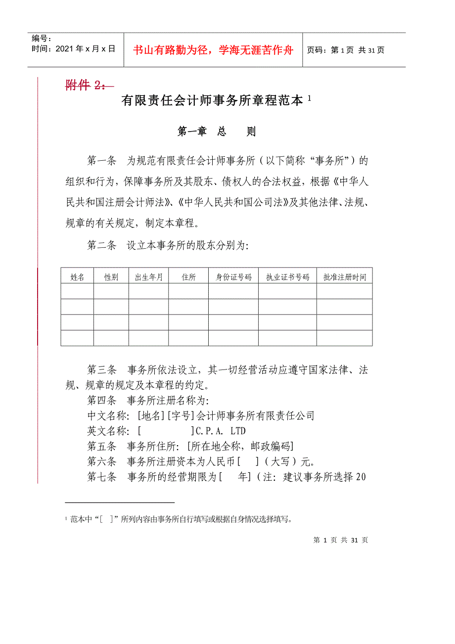 某会计师事务所的财务管理章程_第1页