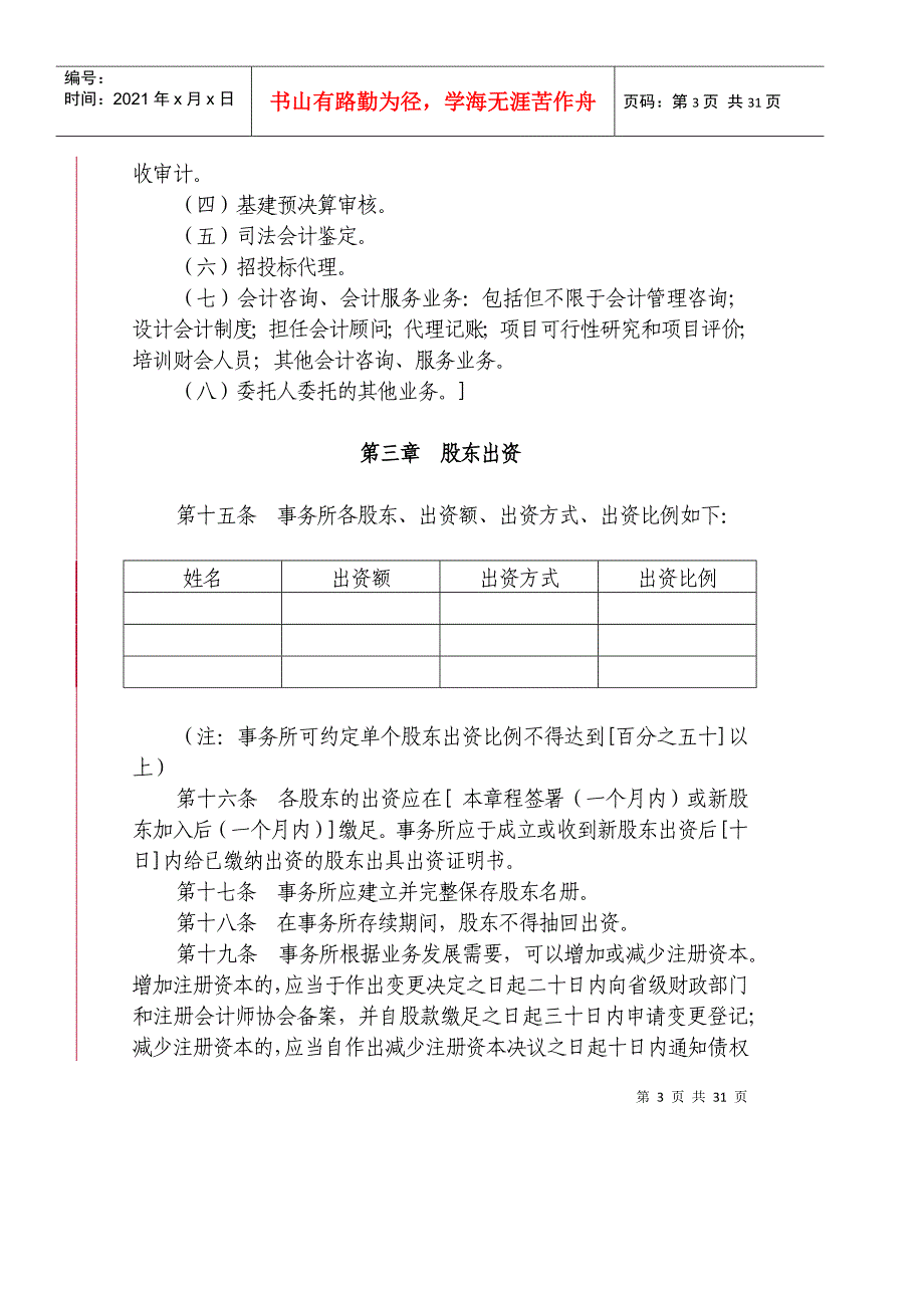 某会计师事务所的财务管理章程_第3页