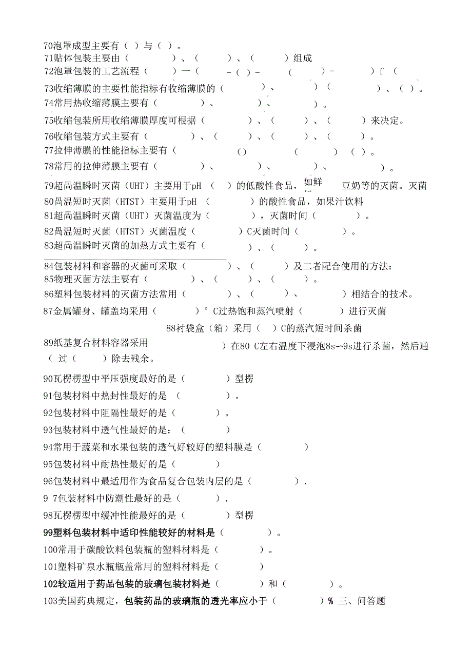 食品包装学复习提纲_第4页