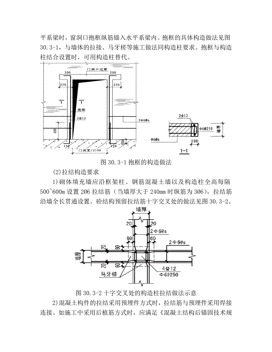 砌体工程施工方案与技术措施_第4页