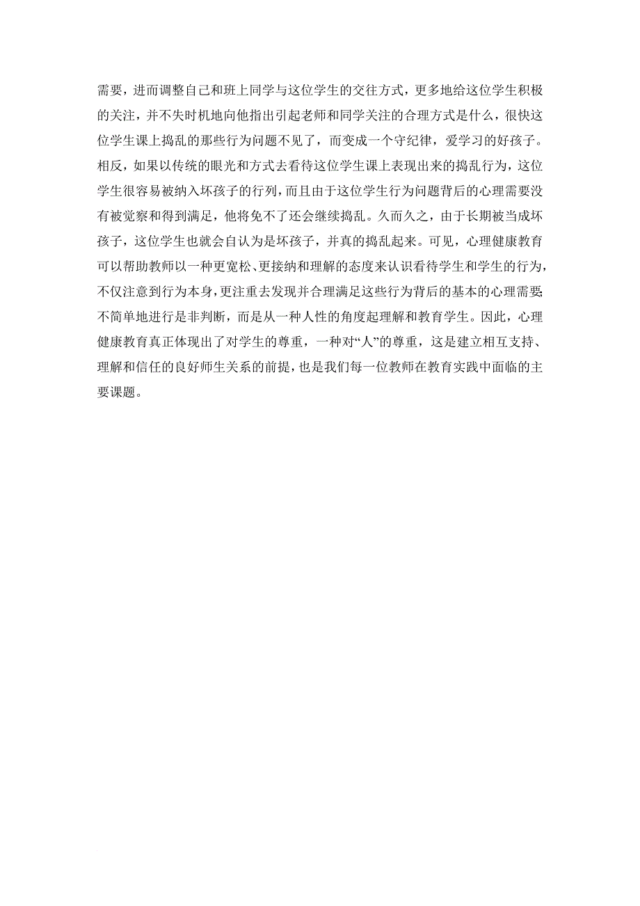 健康教育教师培训学习心得_第3页