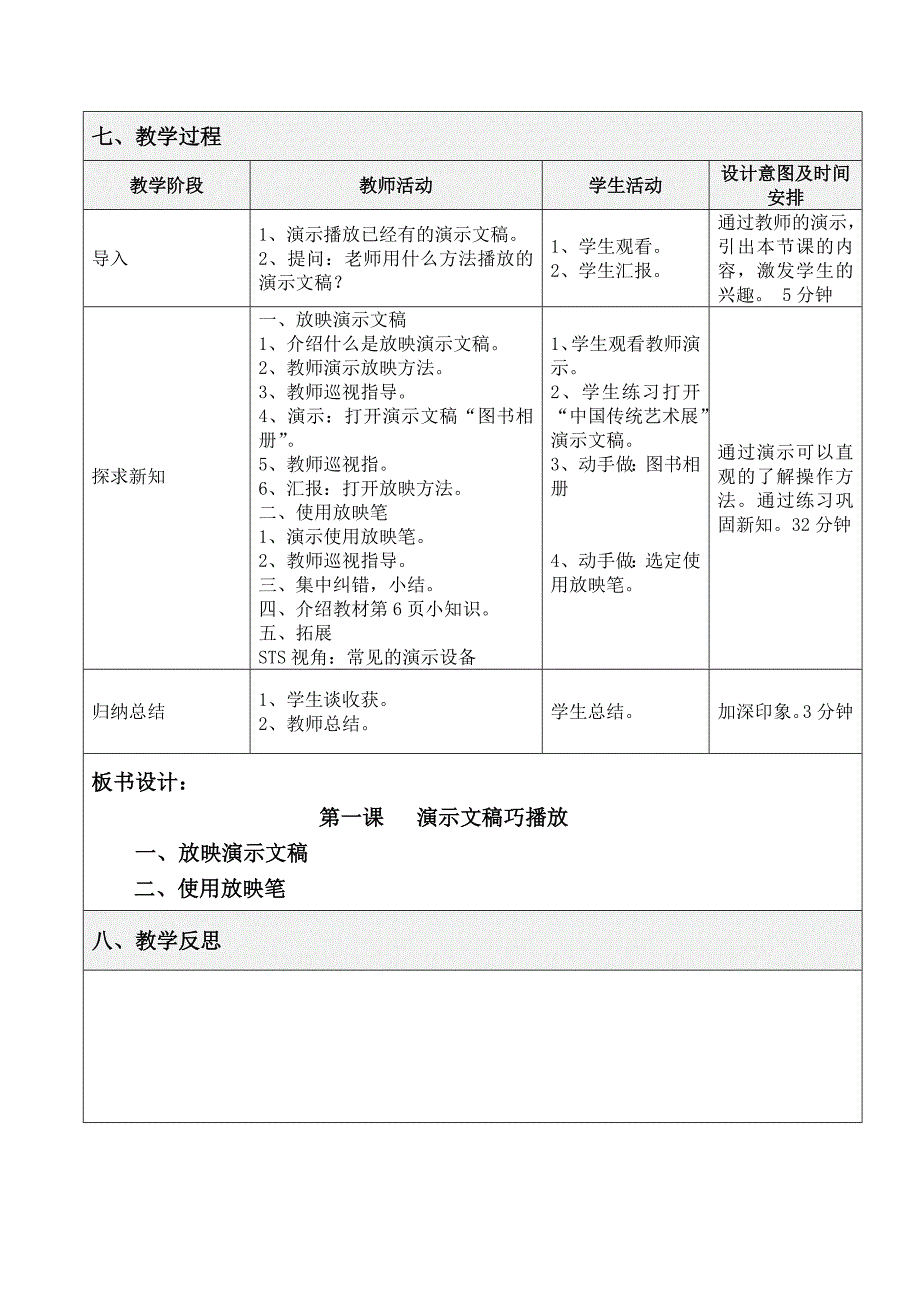 五年级第1课教案_第2页