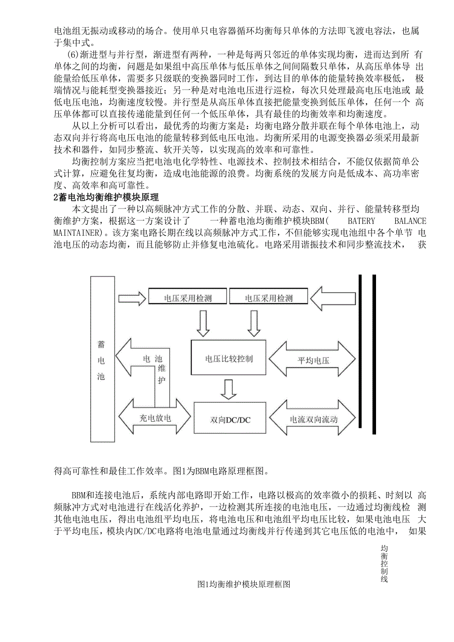 蓄电池均衡维护系统_第3页