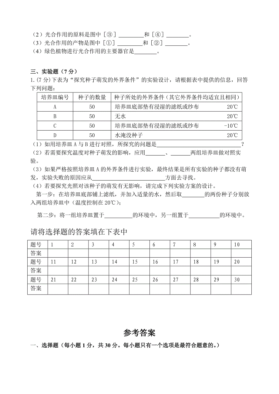 初二年级生物模拟考试试卷_第4页