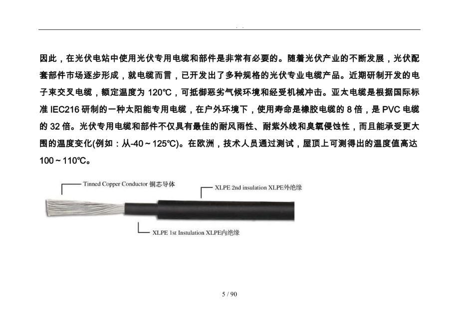 光伏电缆太阳能专用电缆培训资料全_第5页