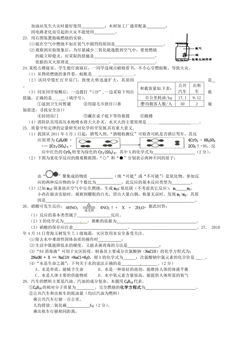 江苏省仪征市第三中学2016届九年级化学上学期第13周周末作业无答案新人教版_第3页