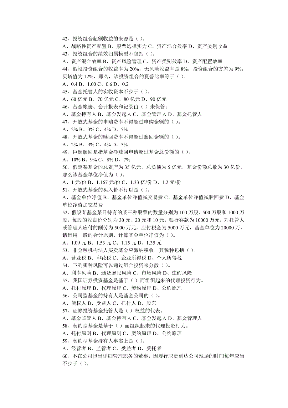 证券投资基金历年真题及答案三_第3页