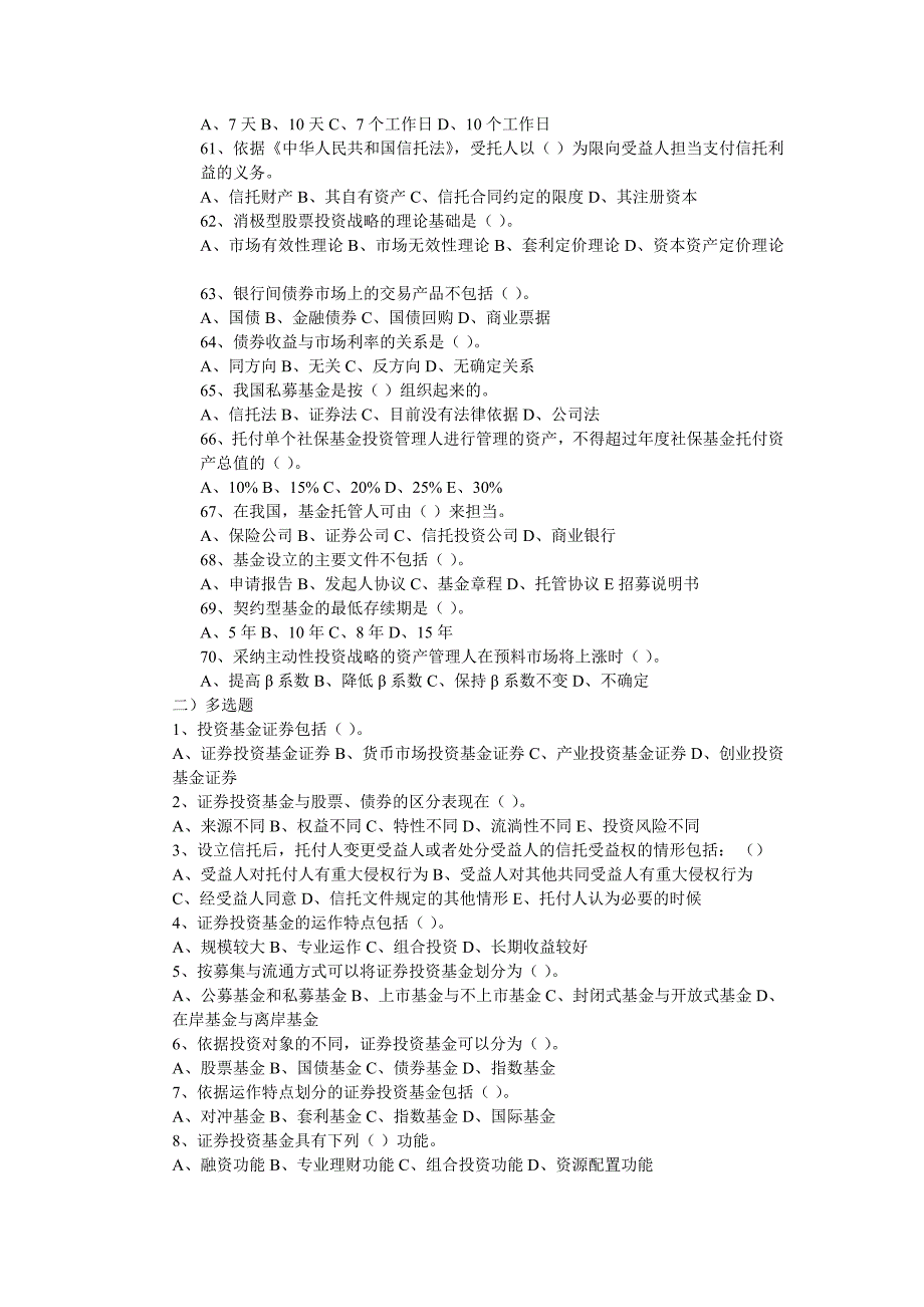 证券投资基金历年真题及答案三_第4页