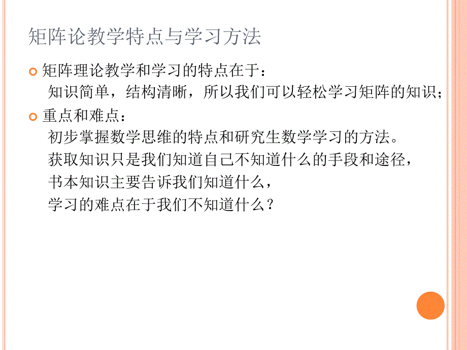 矩阵分析与应用》教学介绍_第3页