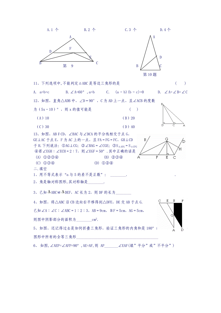 七下期末数学练习.doc_第2页